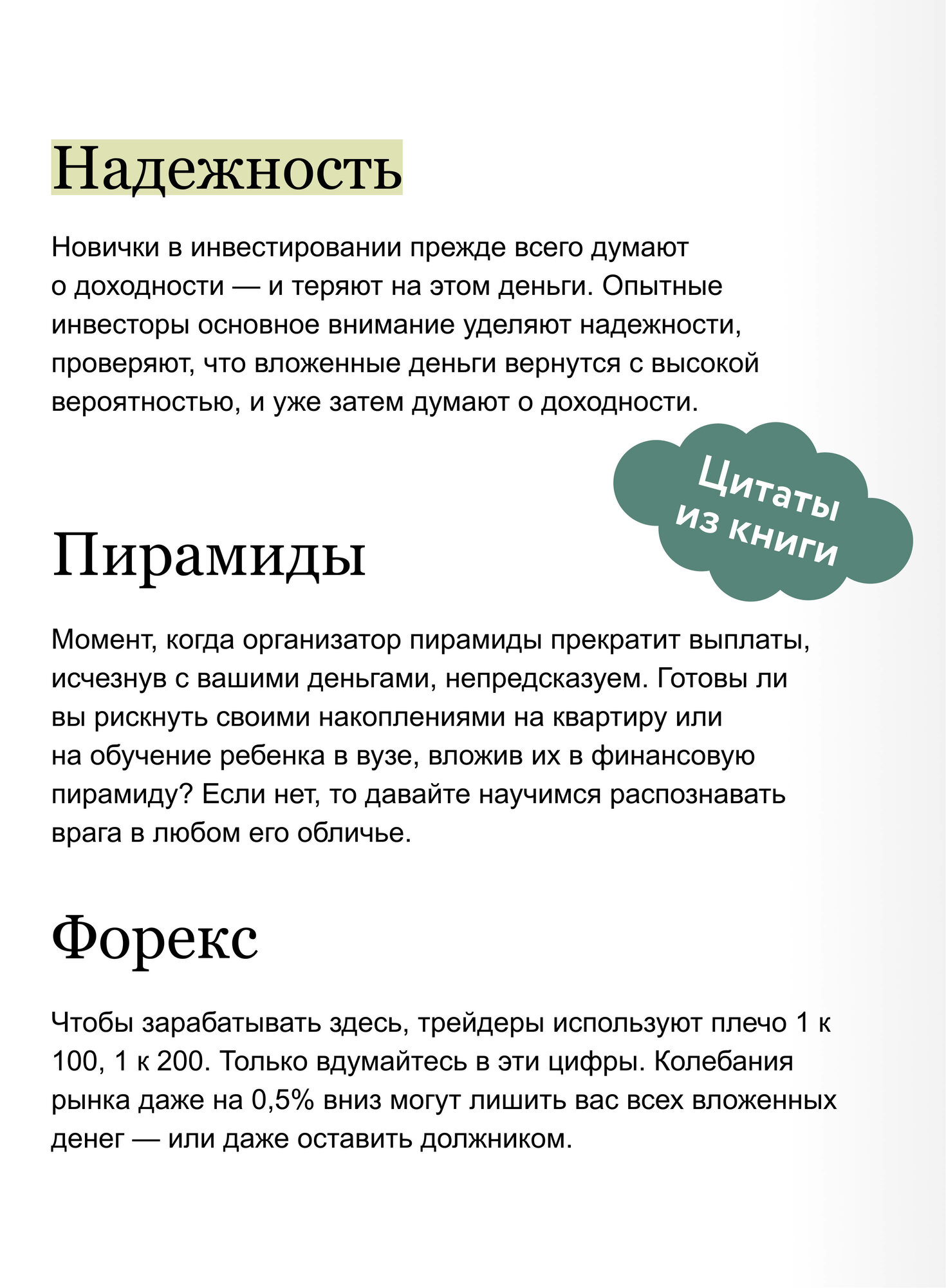 Елена Феоктистова. Инвестиции без риска 2.0. Пусть деньги работают — фото 1