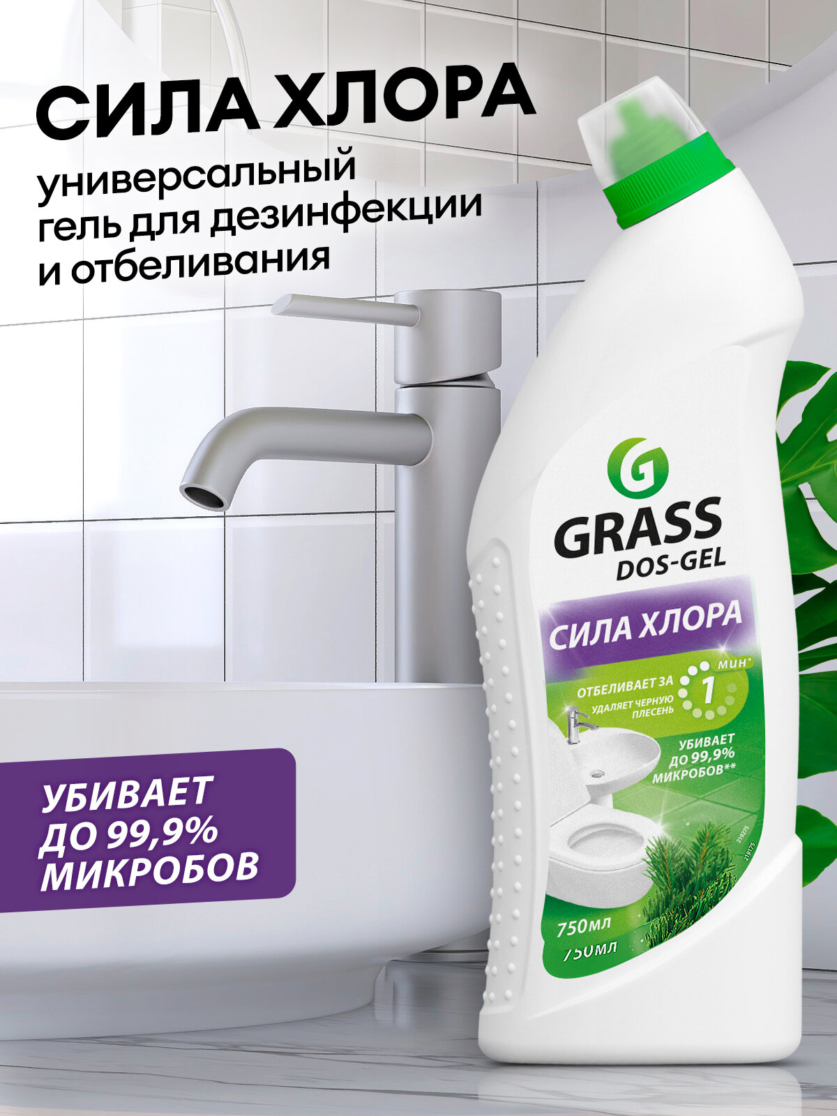 Набор Grass для уборки дома, чистящие средства Azelit антижир 600 мл, Азелит гель 500 мл, Dos-Gel 750 мл, Torus 600 мл. — фото 1