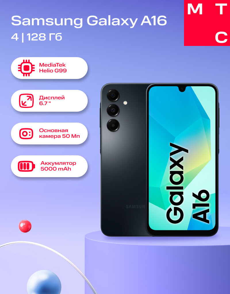 Смартфон SamsungA165F Galaxy A16 4/128Gb LTE Dual sim black