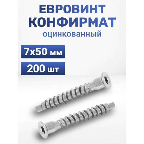 фото Винт - конфирмат 7 х 50, 200 шт в упаковке оцинкованный, польша / евровинт для мебельной стяжки с потайной головкой под шестигранник brante