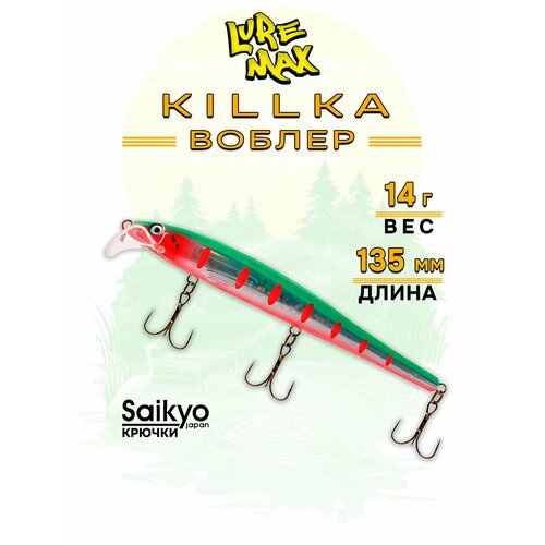 Воблеры для рыбалки LureMax KILLKA 135F DR-043 14 г, воблер для троллинга
