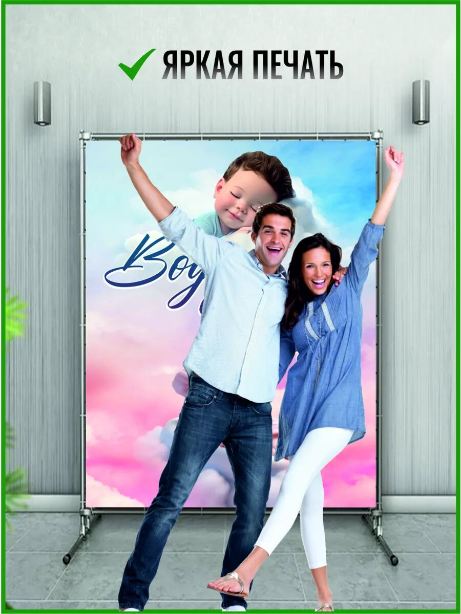 Баннер на гендер пати 1500 х 2000 мм — фото 1