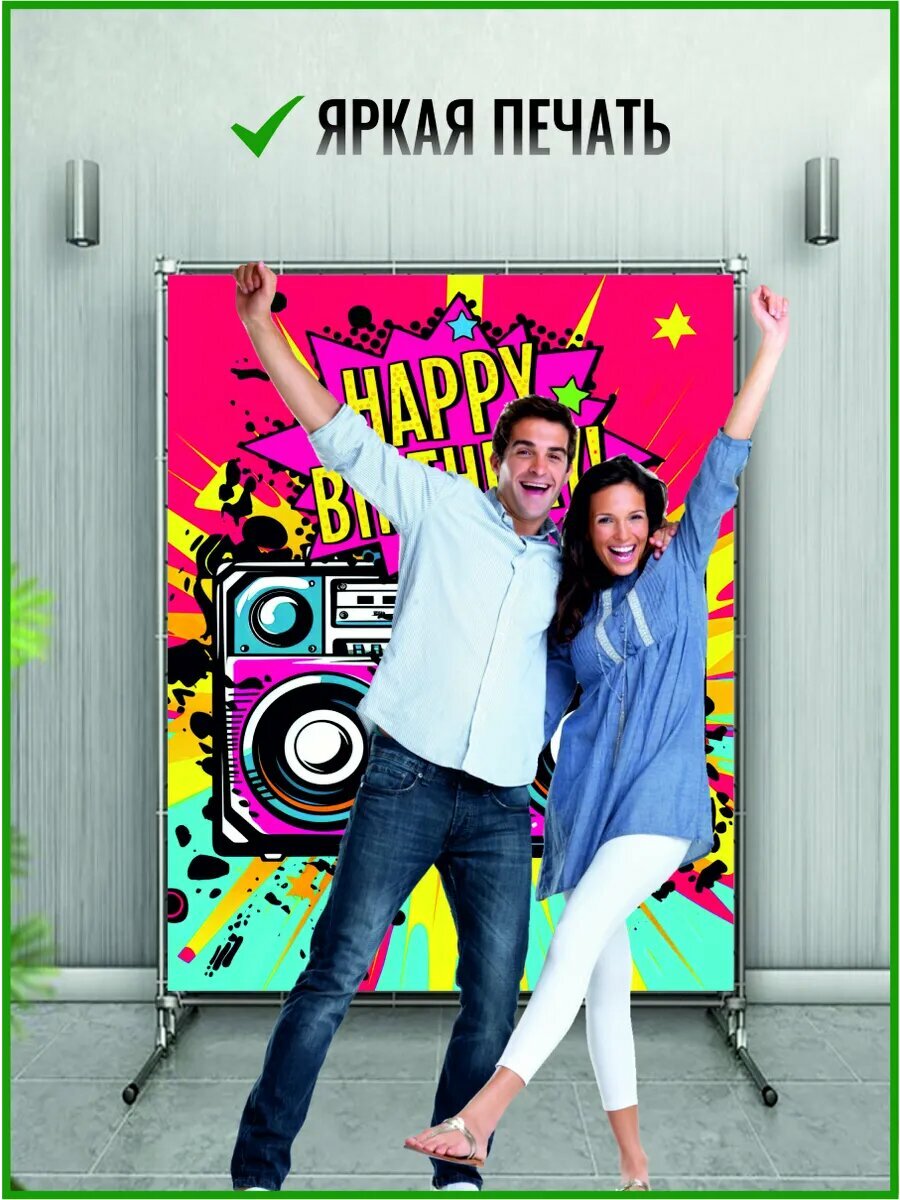 Баннер на день рождения в стиле 90х — фото 1