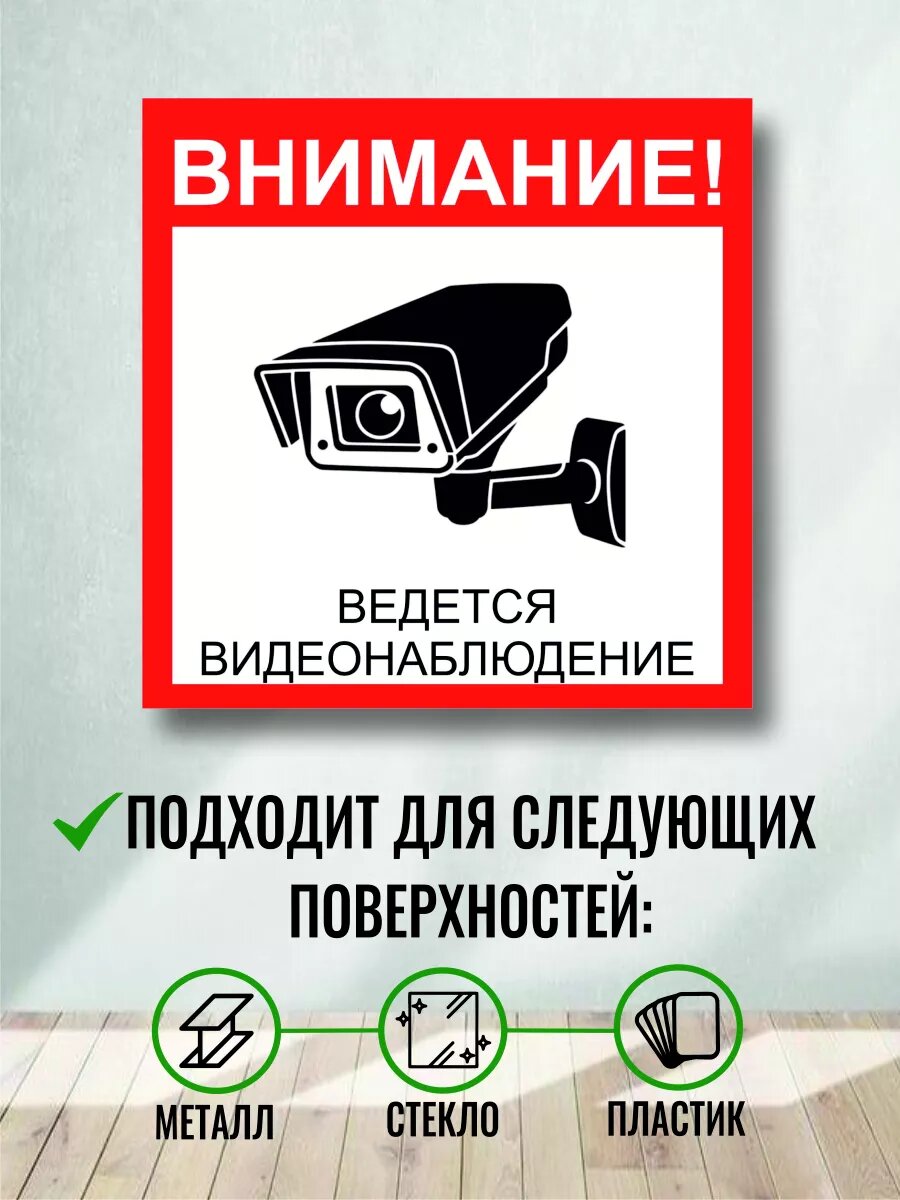 Наклейки Ведется видеонаблюдение 2 шт — фото 1
