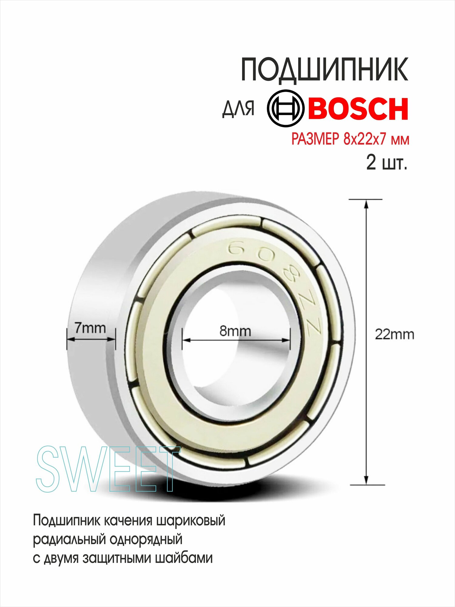 Подшипник для лобзика BOSCH PST 700 E, BOSCH PST 700 PE, 2 шт.