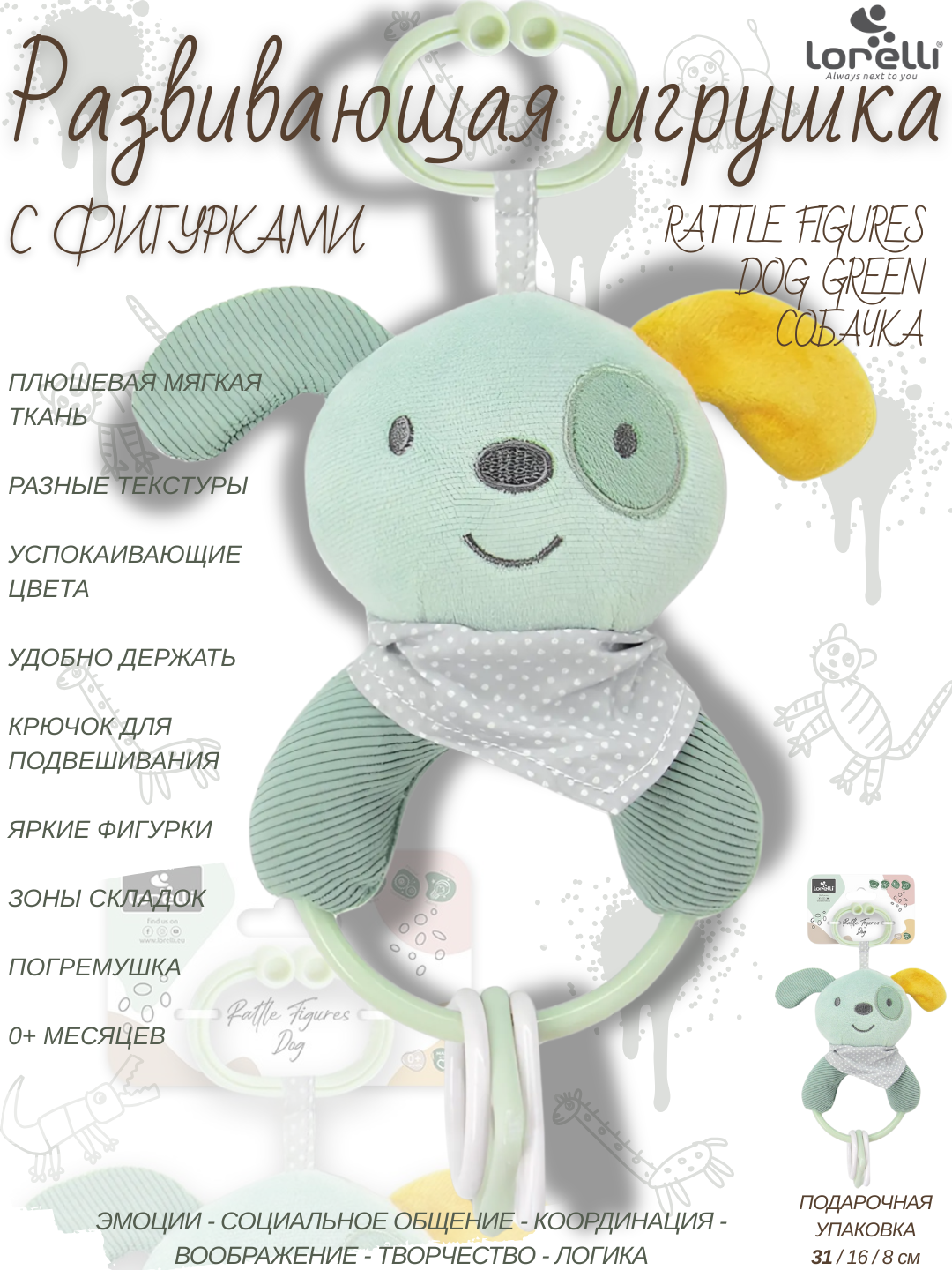 Развивающая мягкая игрушка Lorelli Rattle Figures Dog Green, разноцветные фигурки, развитие 5 основных навыков малышей