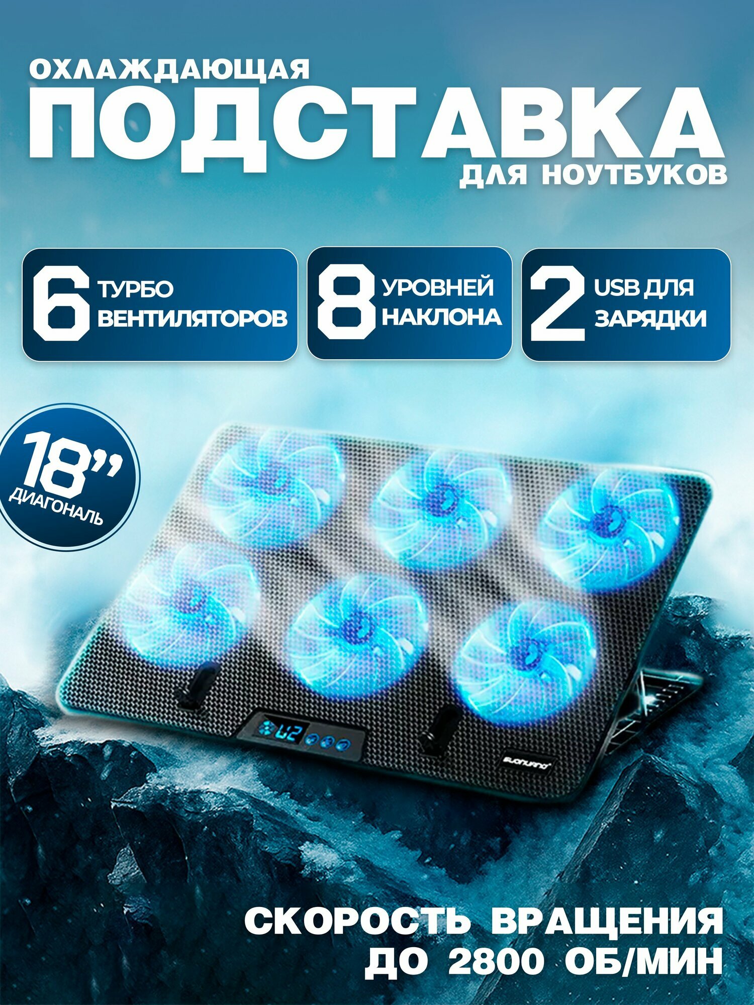 Игровая охлаждающая подставка для ноутбука / Подставка под ноутбук с охлаждением регулируемая, 15.6, 17.3, 18 дюймов