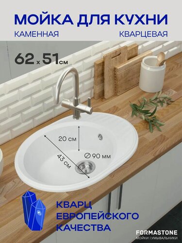 Изображение товара Мойка для кухни каменная овальная с крылом FG Ирена Белый арктик