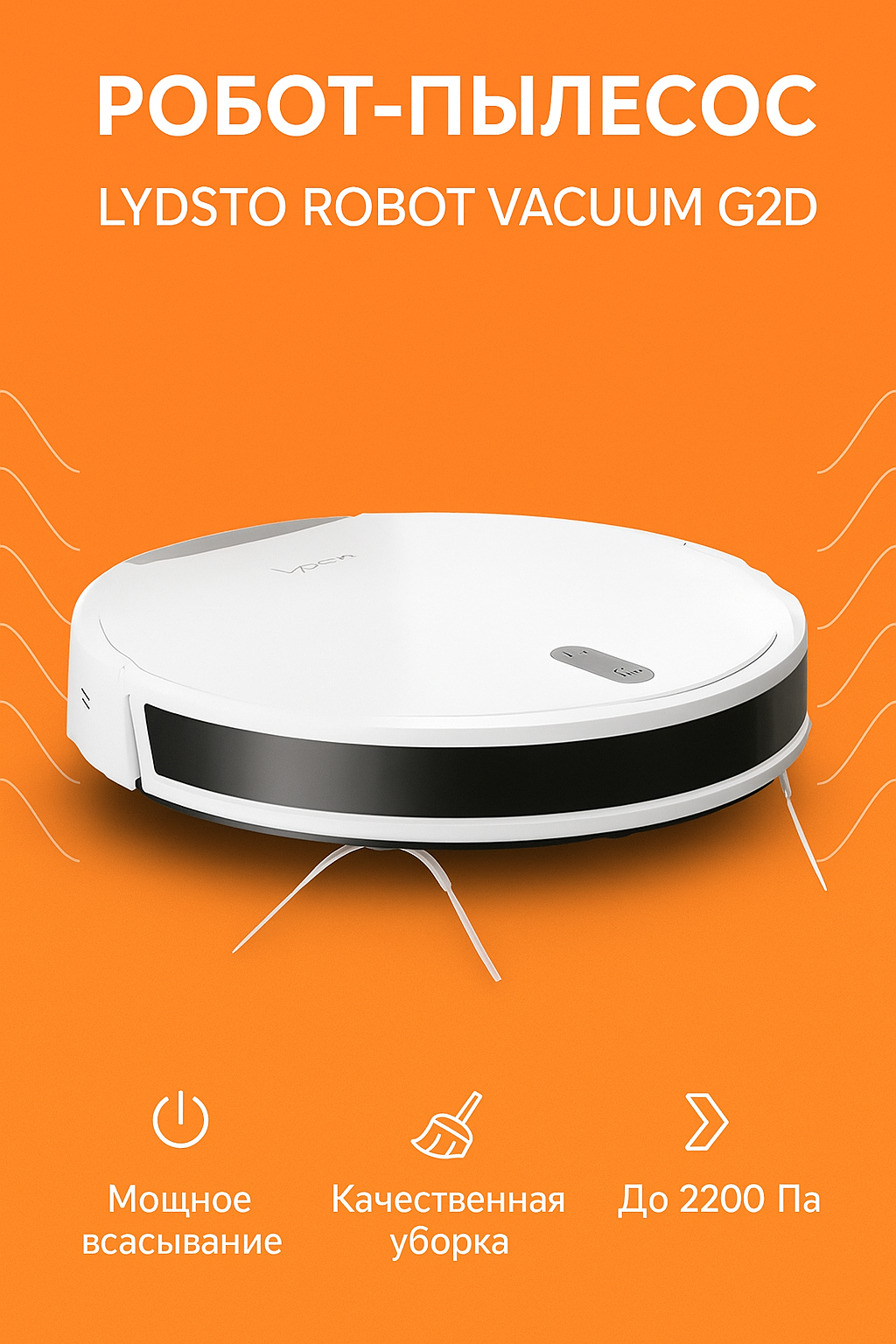 Робот-пылесос Lydsto Robot Vacuum G2D (White) EU, с функцией убирания, мощная всасывающая система, белый