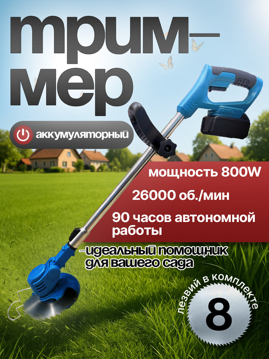 Аккумуляторный садовый триммер 18000 об/мин, электрическая ручная газонокосилка с двумя АКБ на 6000 мАч для травы, кустов и веток