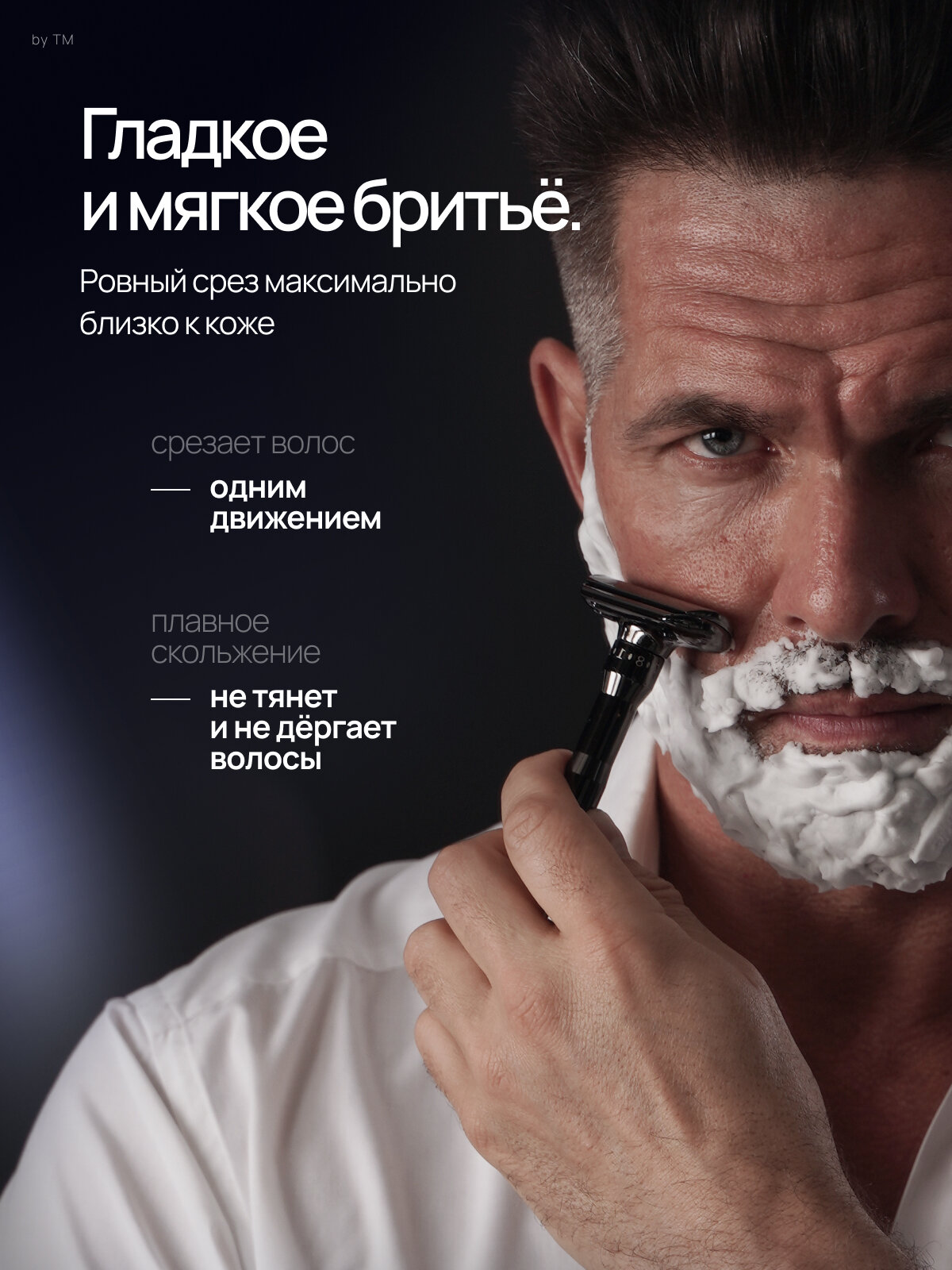 Картинки Т-образная бритва регулируемая by TM