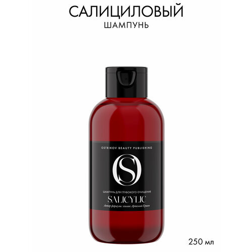 Ostrikov Beauty Publishing Салициловый шампунь для глубокого очищения Salicylic 1290₽