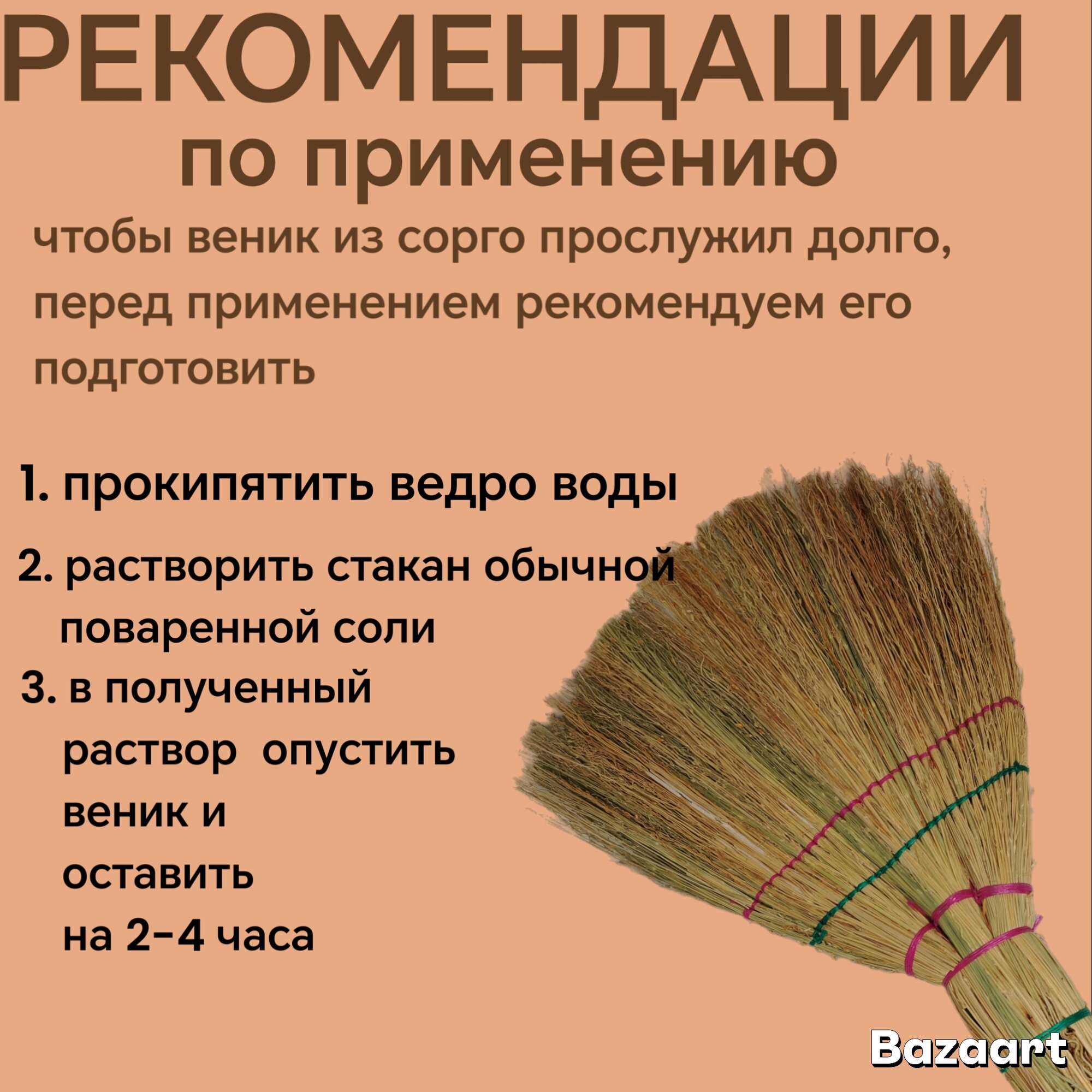 Натуральный веник сорго 62 см, хорошей связки прочный и легкий в использовании — фото 1