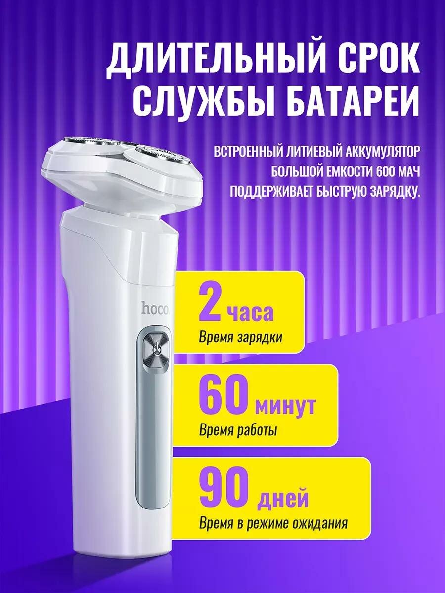 Электробритва мужская для лица аккумуляторная hoco hp 32 — фото 1