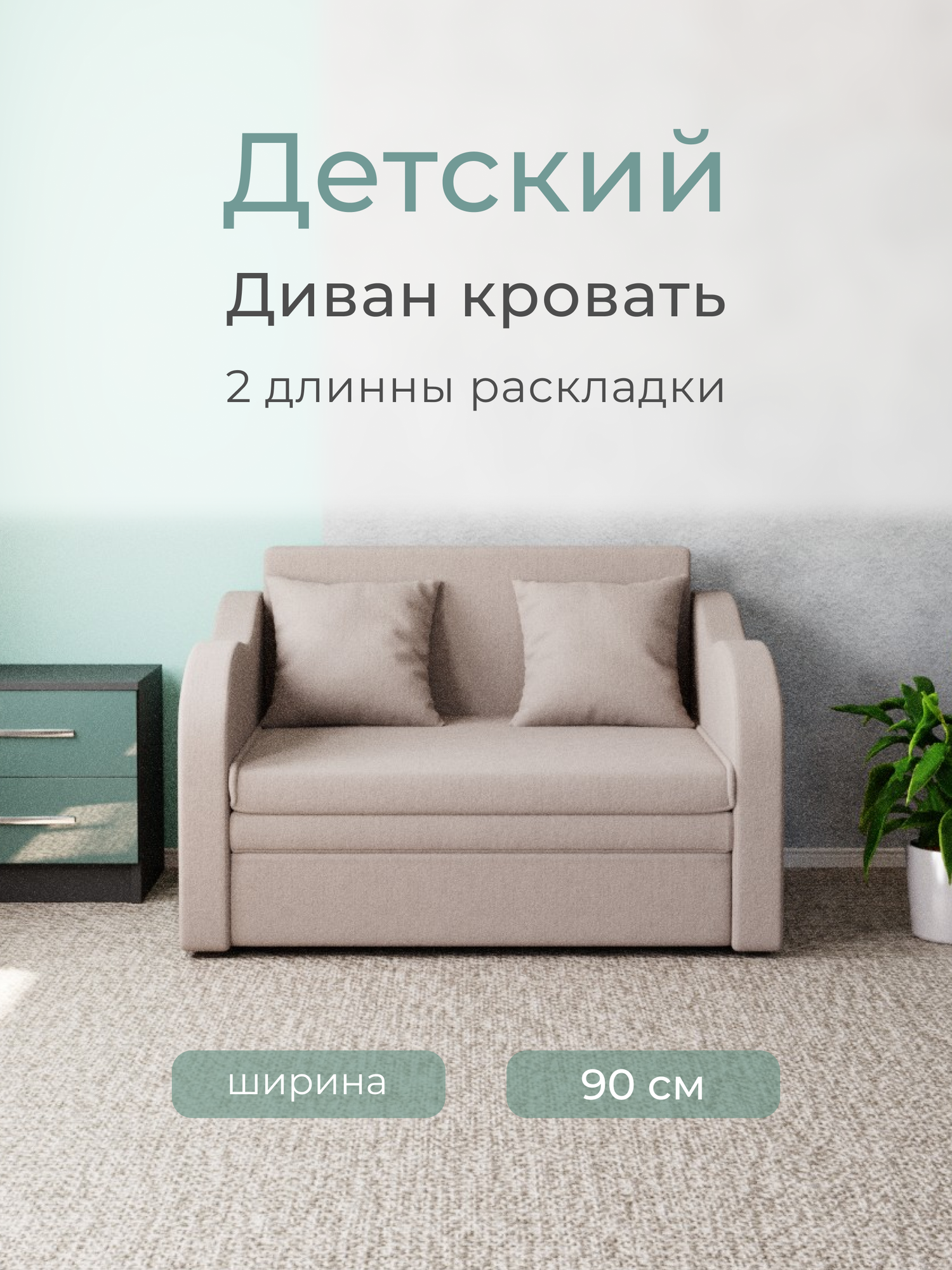 _Прямой детский раскладной, мебель размеры 105x75x87, Велютта люкс 07.