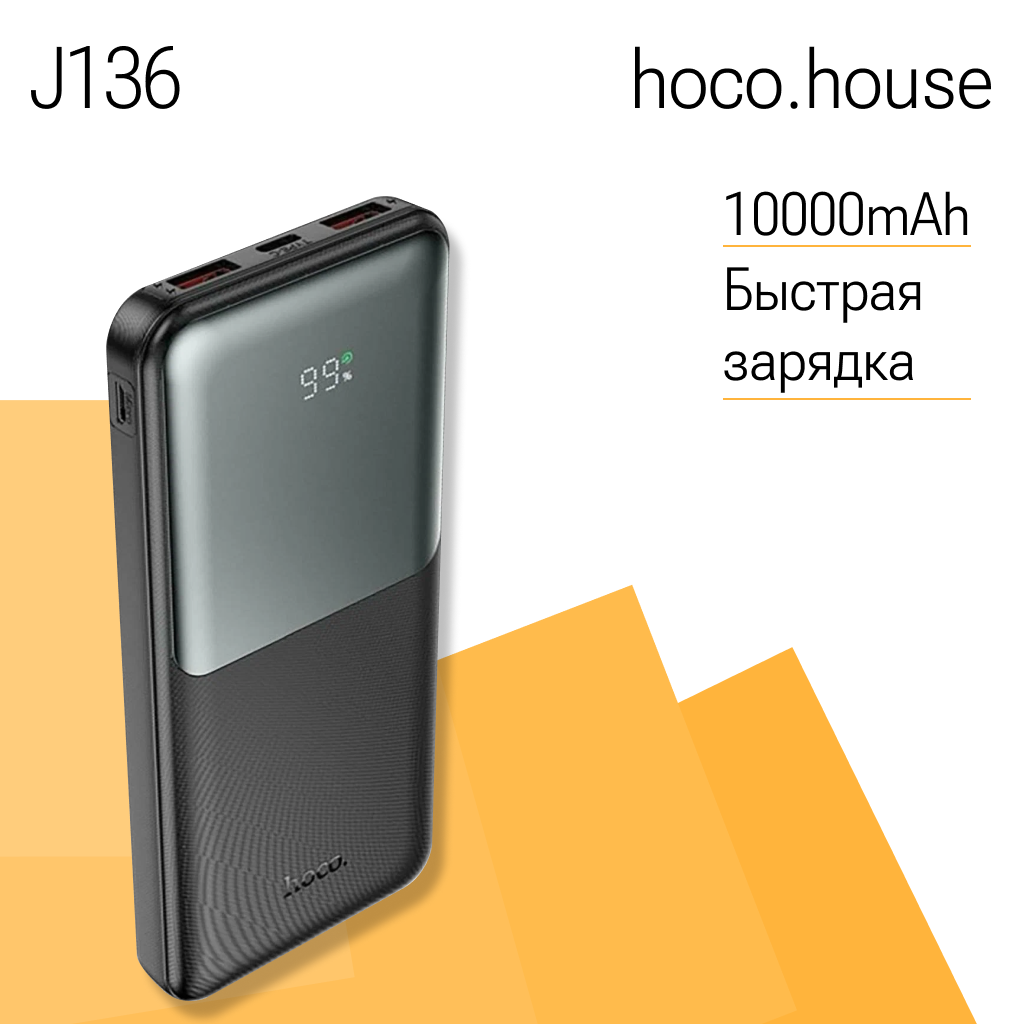 Портативный аккумулятор Hoco J136 Sirui 22.5W+PD20W 10000mAh Black