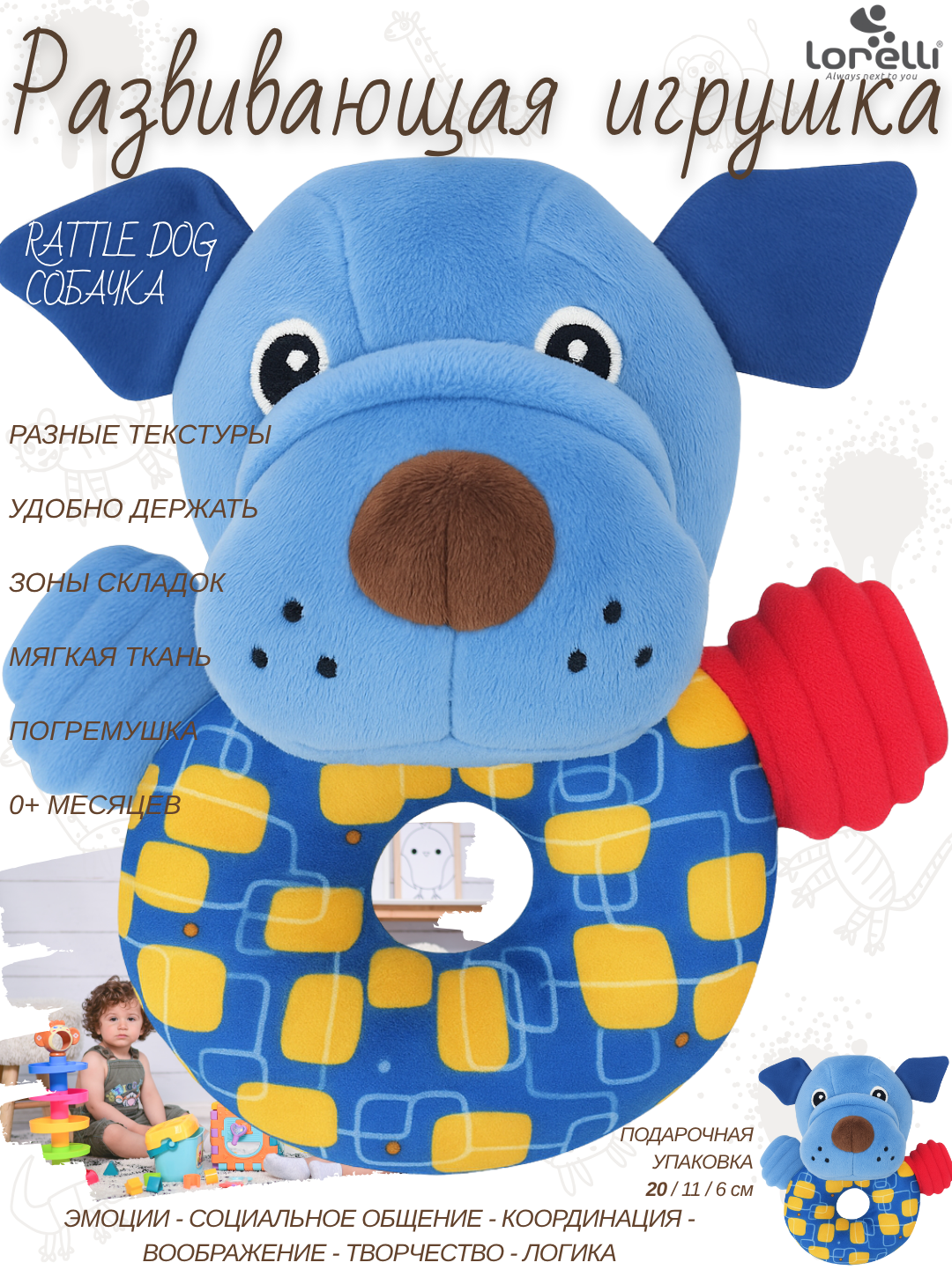 Развивающая мягкая игрушка Lorelli Rattle Dog Blue, развитие 5 основных навыков малышей, 30 грамм, плюшевая, 0+ месяцев