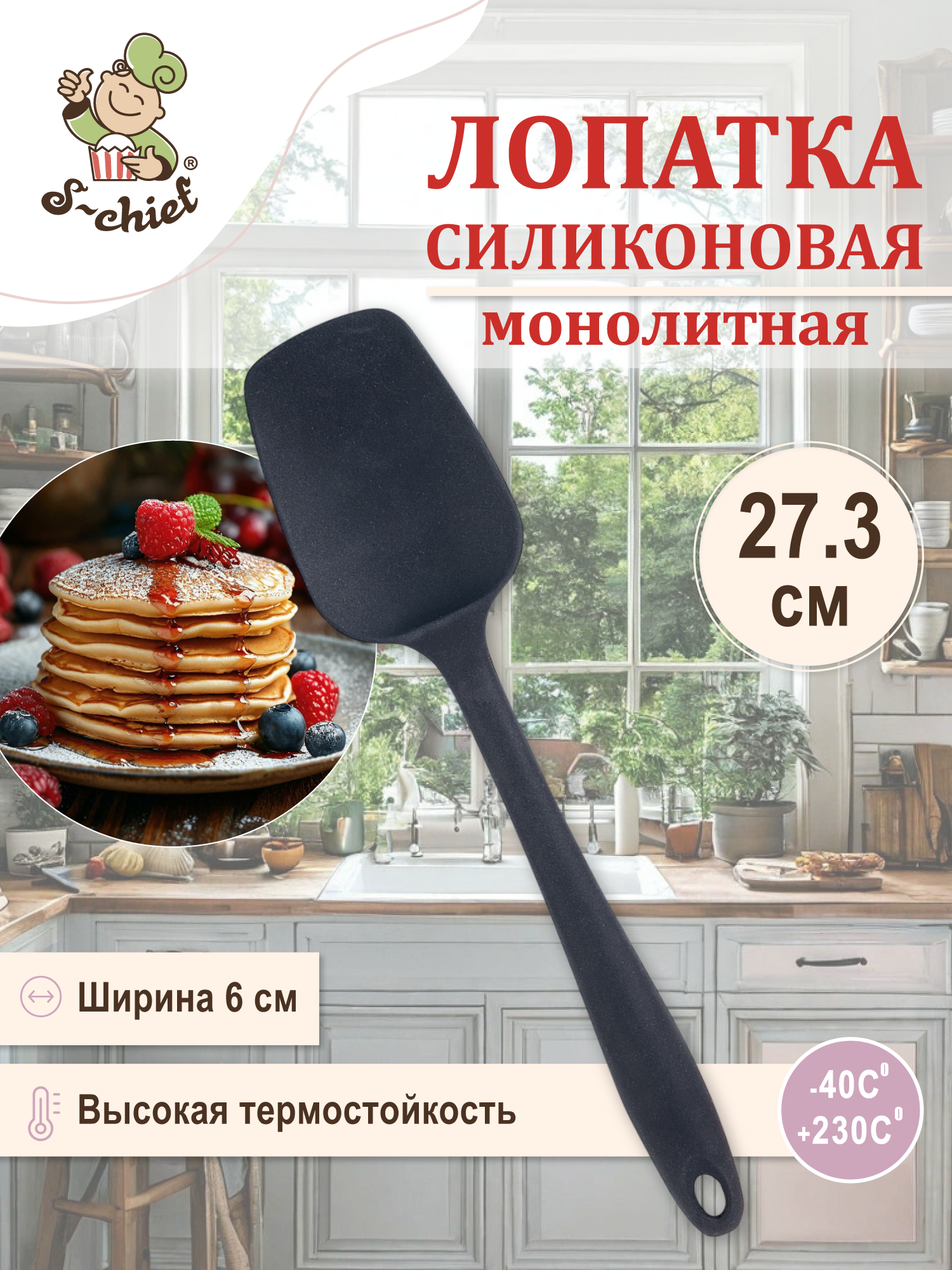 Кулинарная силиконовая лопатка "S-CHIEF" SHF-0335, 27.3х6х1.5 см, №02 черный