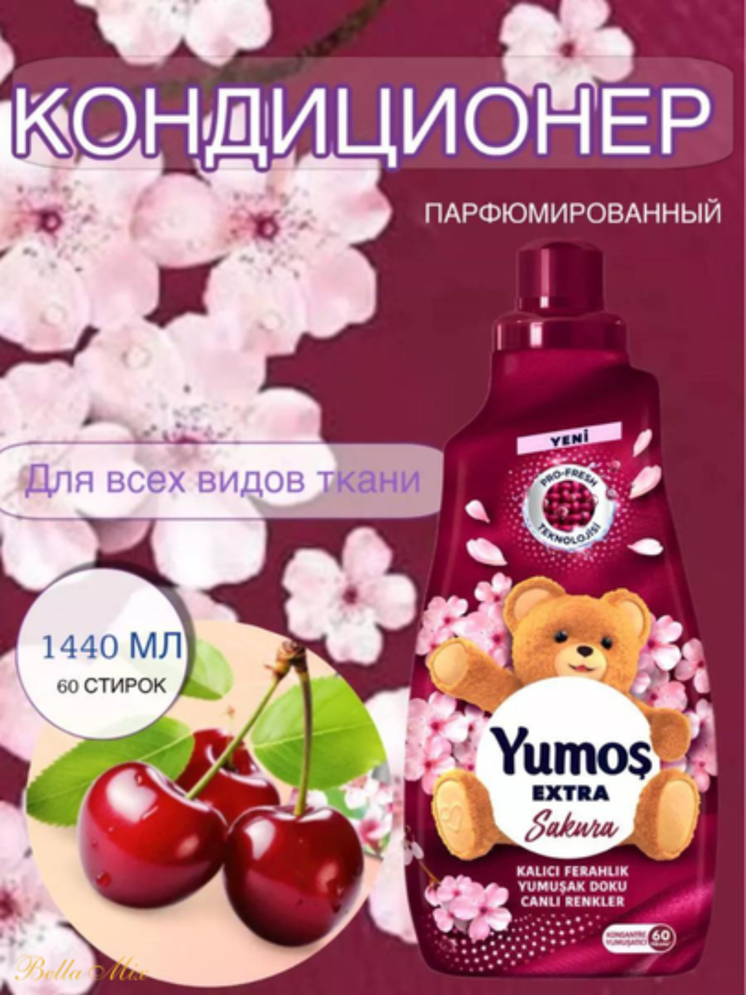YUMOS Кондиционер для белья и стирки 1440 мл концентрированный - смягчитель. Турция. Аромат: Сакура