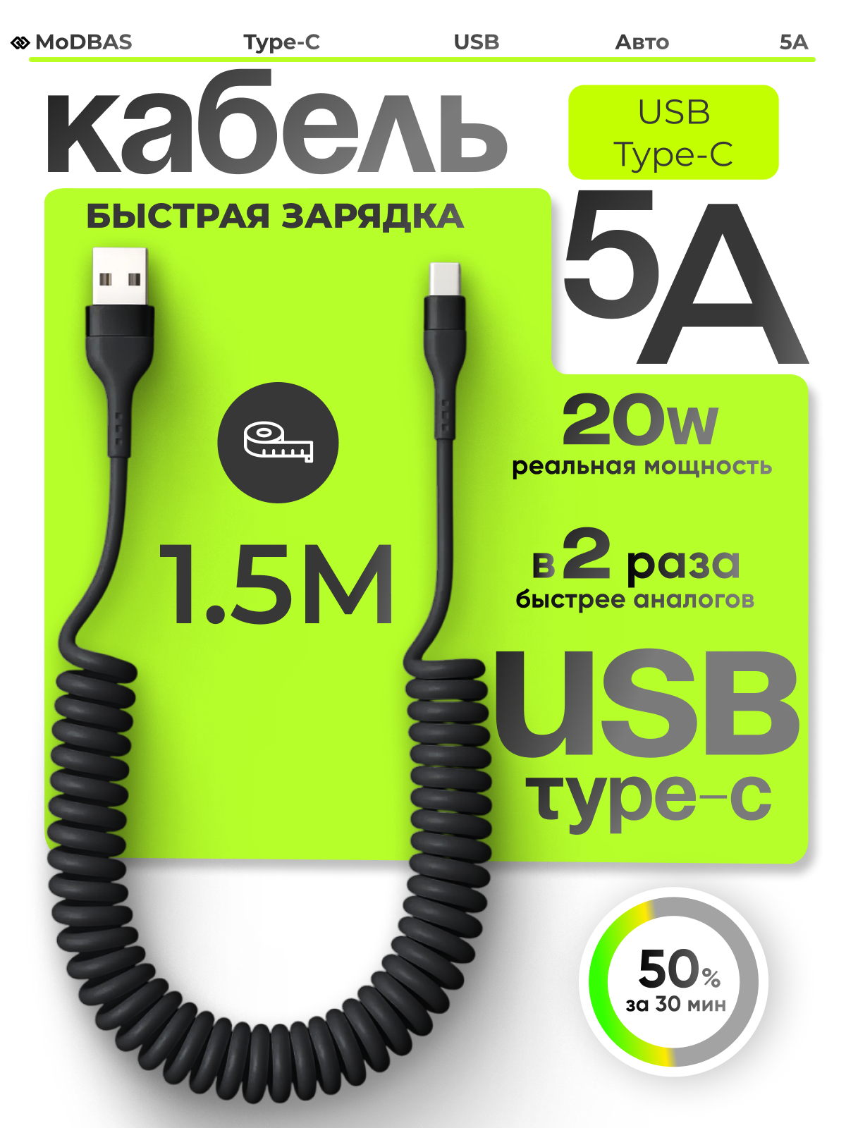Автомобильный витой кабель USB - TYPE C 1,5 м чёрный. Зарядка для телефона в машину, провод для видеорегистратора, витой кабель usb type c