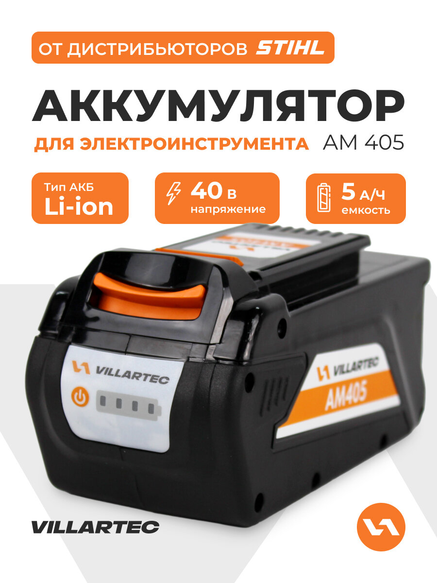 Аккумулятор литий-ионный для садовой техники Li-ion 40 В 5 Ач / VILLARTEC AM405