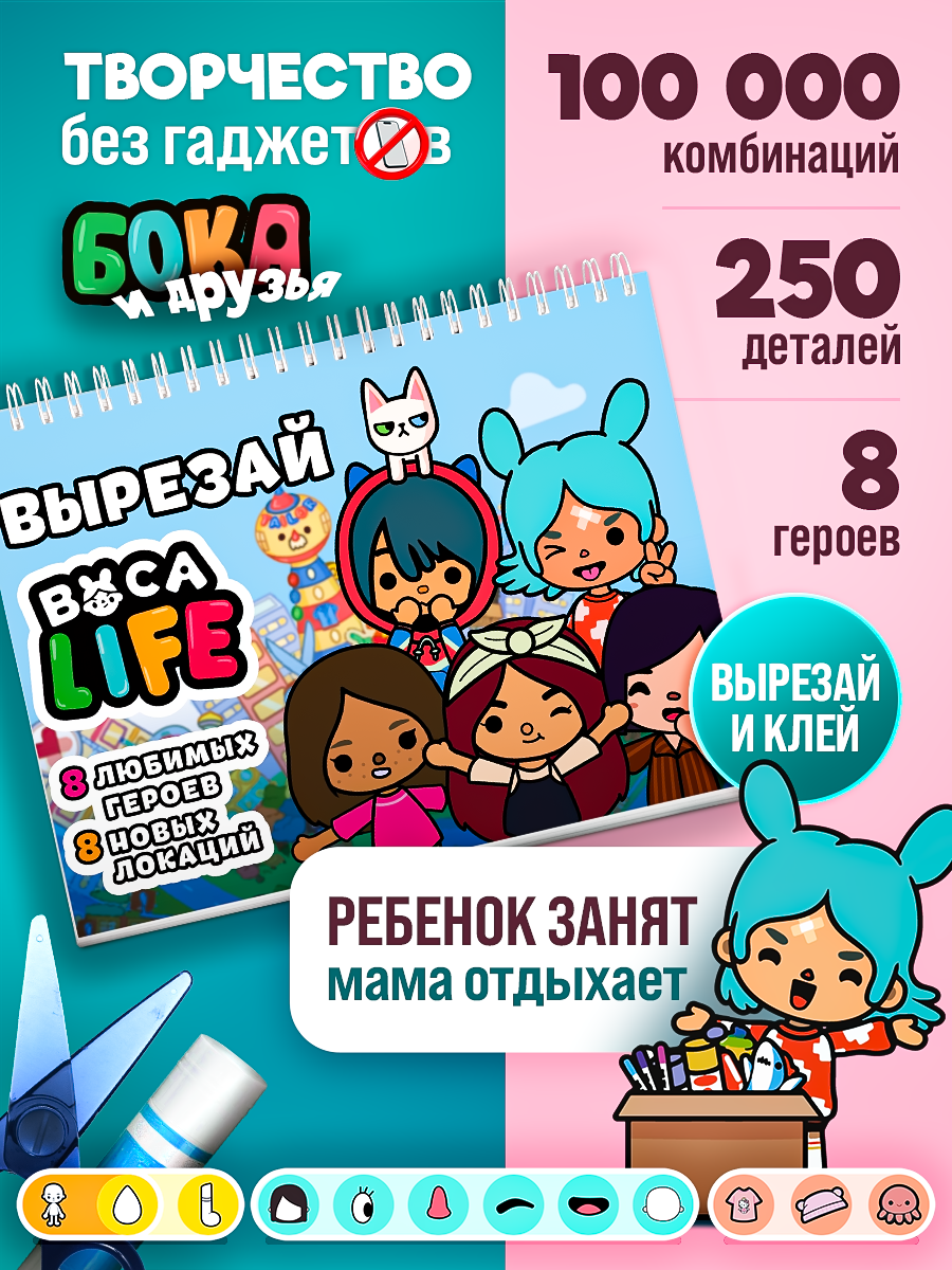Настольная игра вырезалка Домик и кукла Тока Бока, для девочки, подарок на день рождения, бумажные игрушки 6+