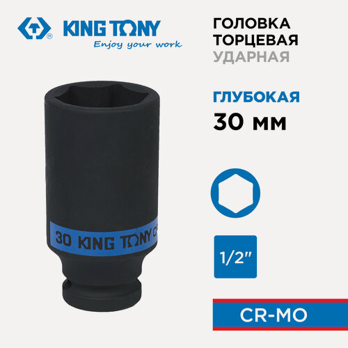 Изображение товара Головка торцевая ударная глубокая шестигранная 1/2", 30 мм KING TONY 443530M