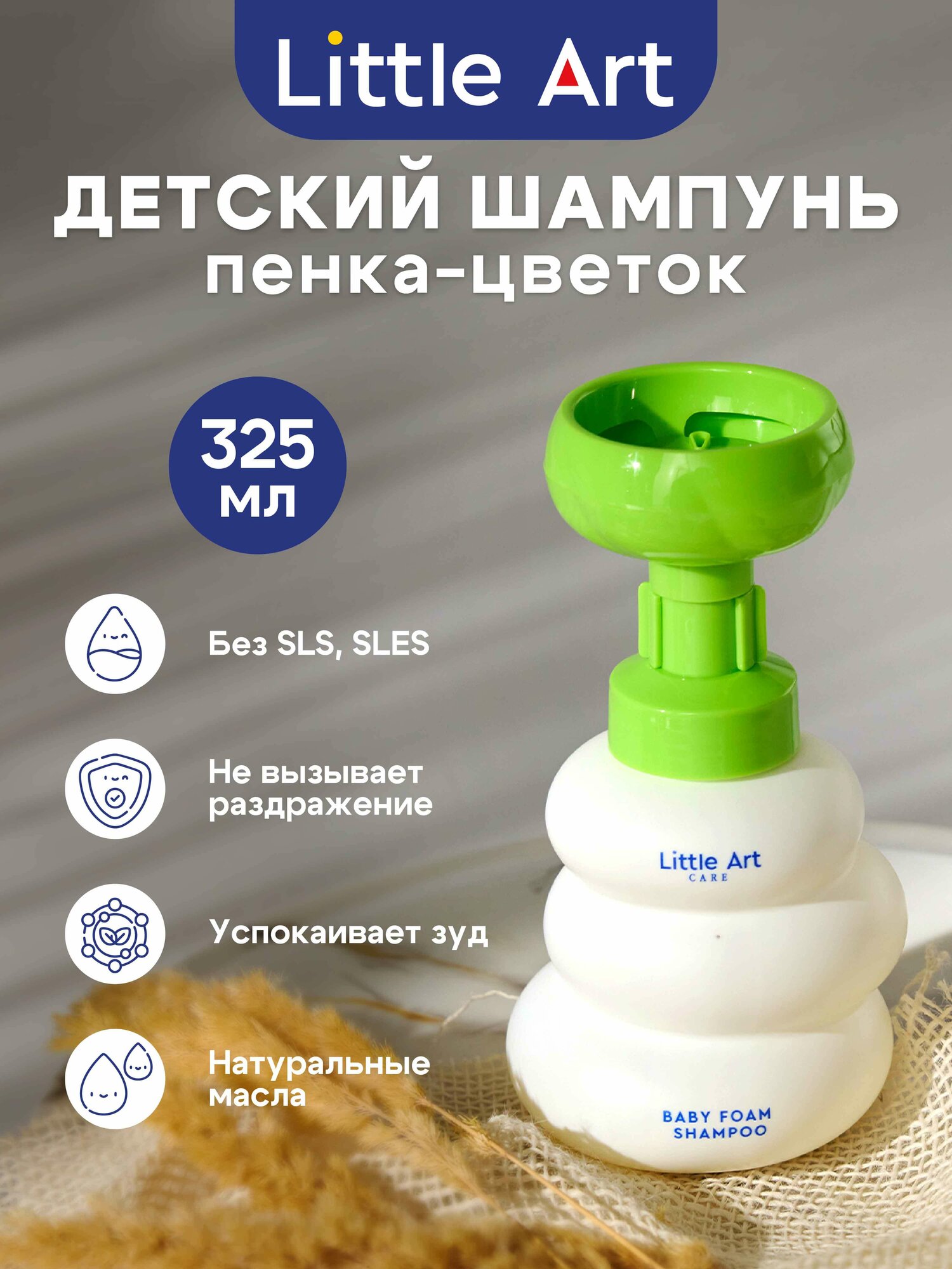 Шампунь детский Little Art  для всех типов волос  деликатный уход  325 мл