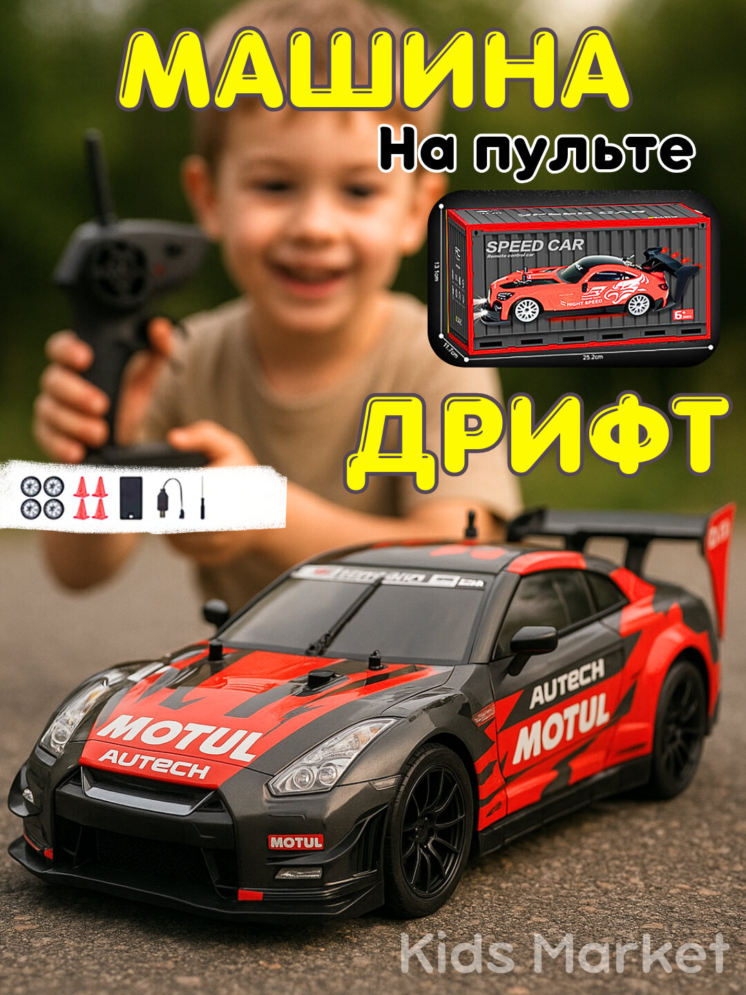 Дрифт машина на радиоуправление, гоночная машина, cкоростные тачки, машинка для мальчиков