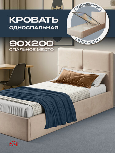 Изображение товара Детская односпальная кровать 90х200 с подъемным механизмом, Прима с ящиками подростковая, бархат бежевый Ами Мебель