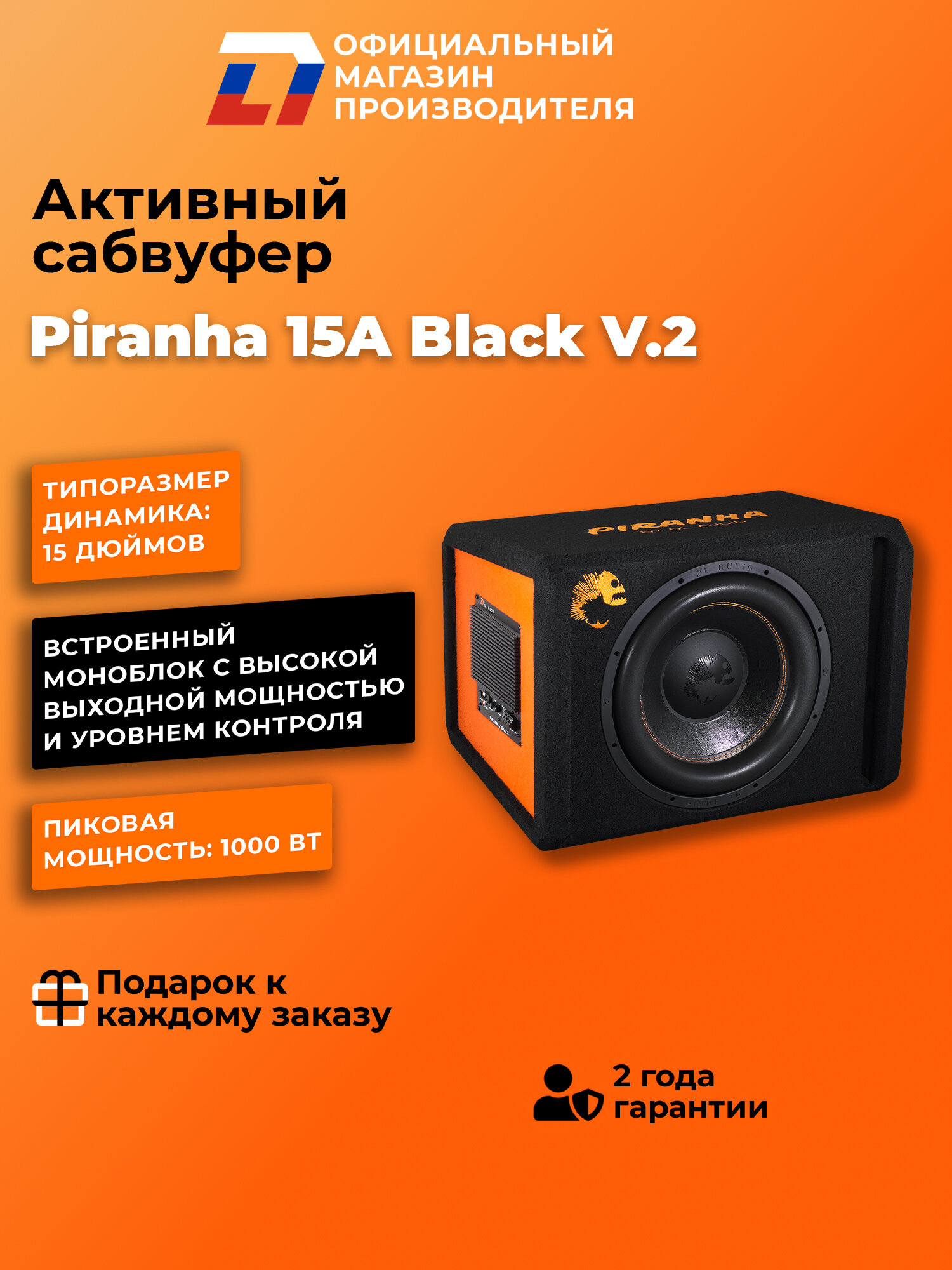 Сабвуфер автомобильный активный DL Audio Piranha 15A Black V.2