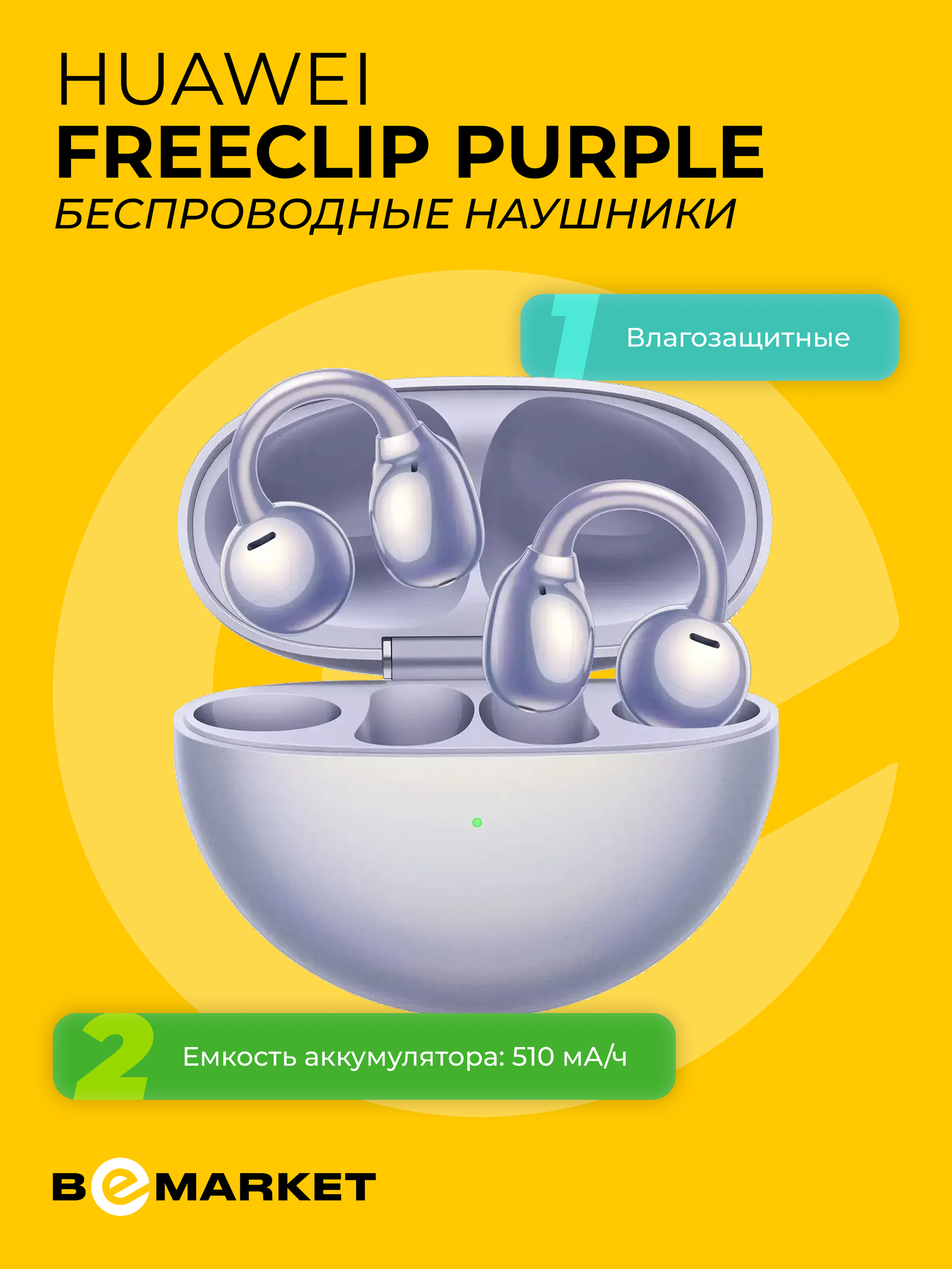 Беспроводные наушники Huawei FreeClip Purple Влагозащитные IP54