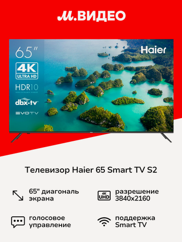 Изображение товара Телевизор Haier 65 Smart TV S2