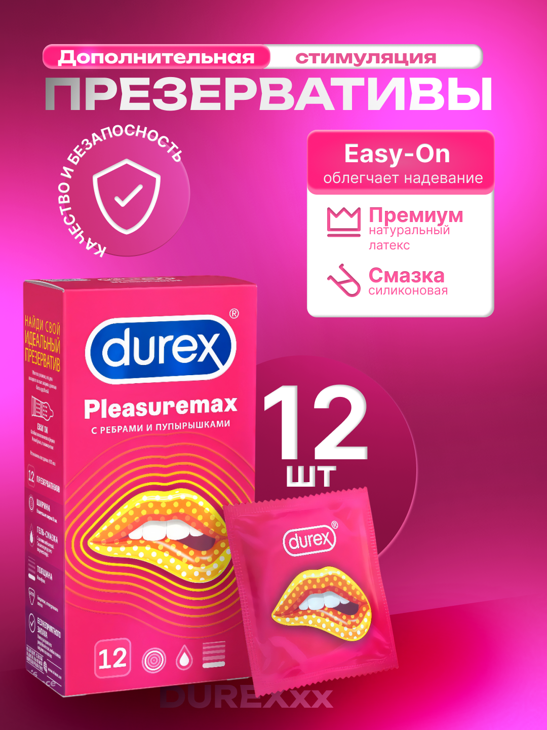 Durex презервативы Pleasuremax с ребрами и пупырышками, 12 шт