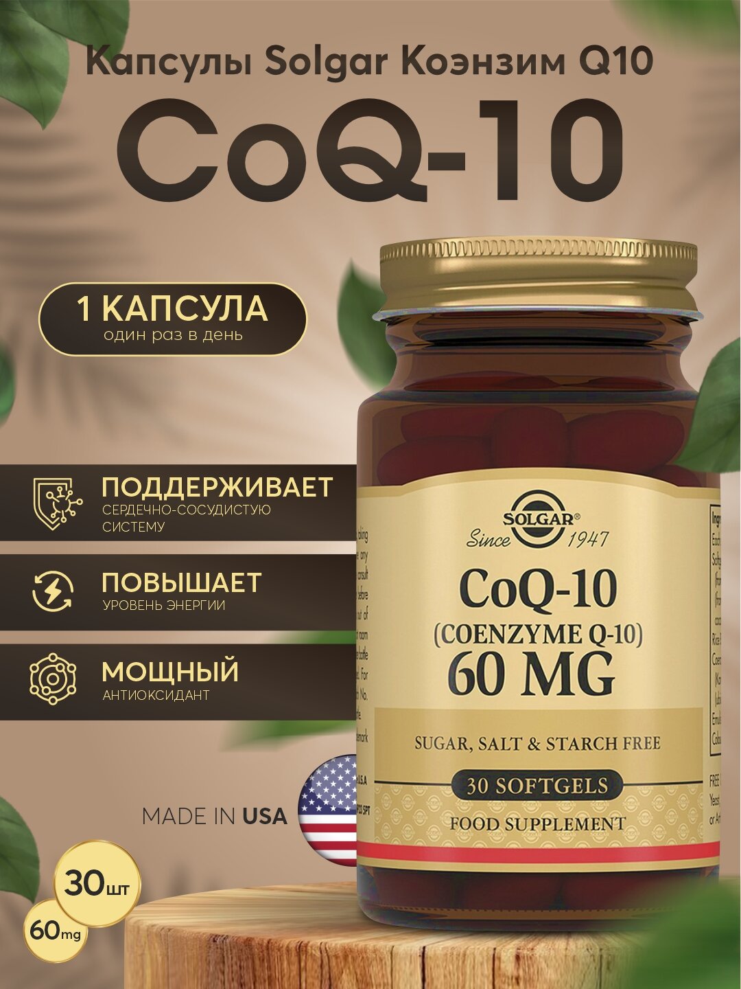 Коэнзим Q10 100мг Solgar – энергия и здоровье сердца, 30 капсул
