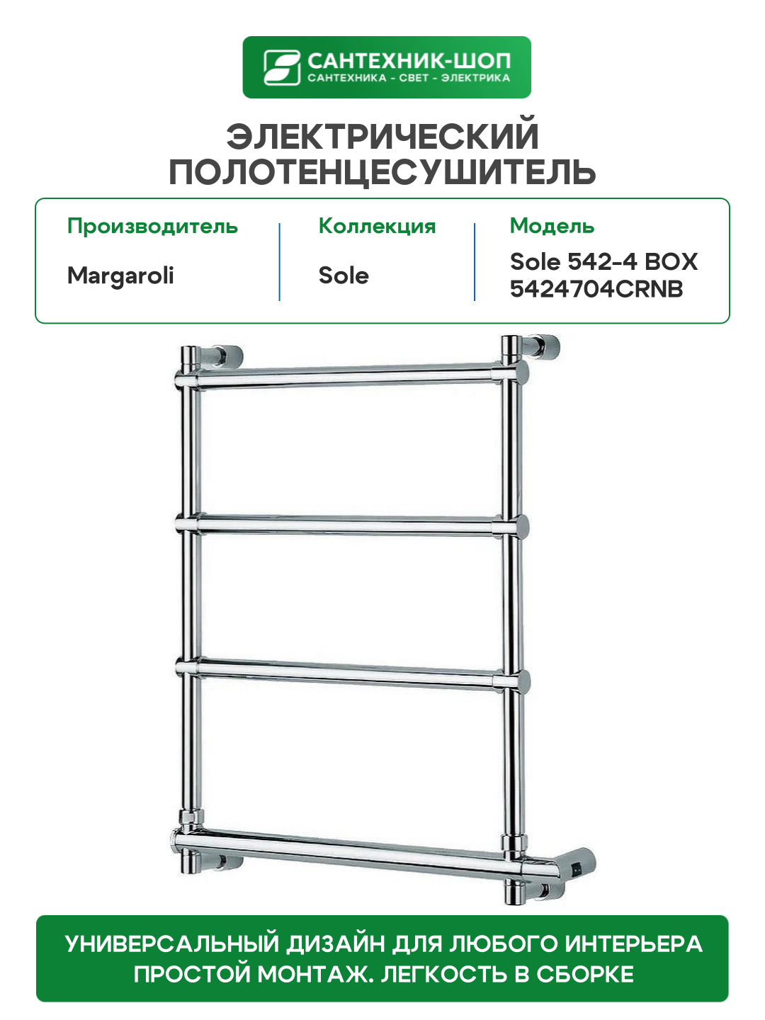 Полотенцесушитель Margaroli - фото №2