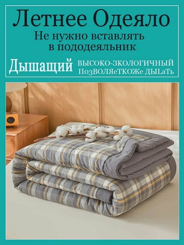 Одеяло Евро 200x230 см, Летнее, с наполнителем Вата, комплект из 1 шт