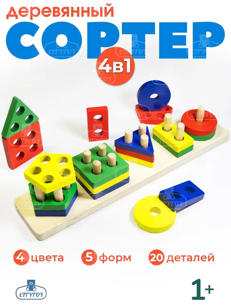 Деревянная развивающая игрушка, сортер пирамида, с геометрическими фигурами