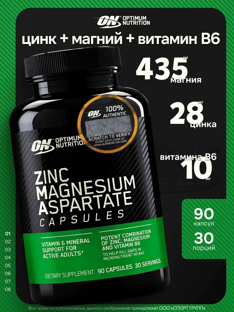 Витамины Optimum Nutrition ZMA, цинк, магний, аспартат, 90 шт