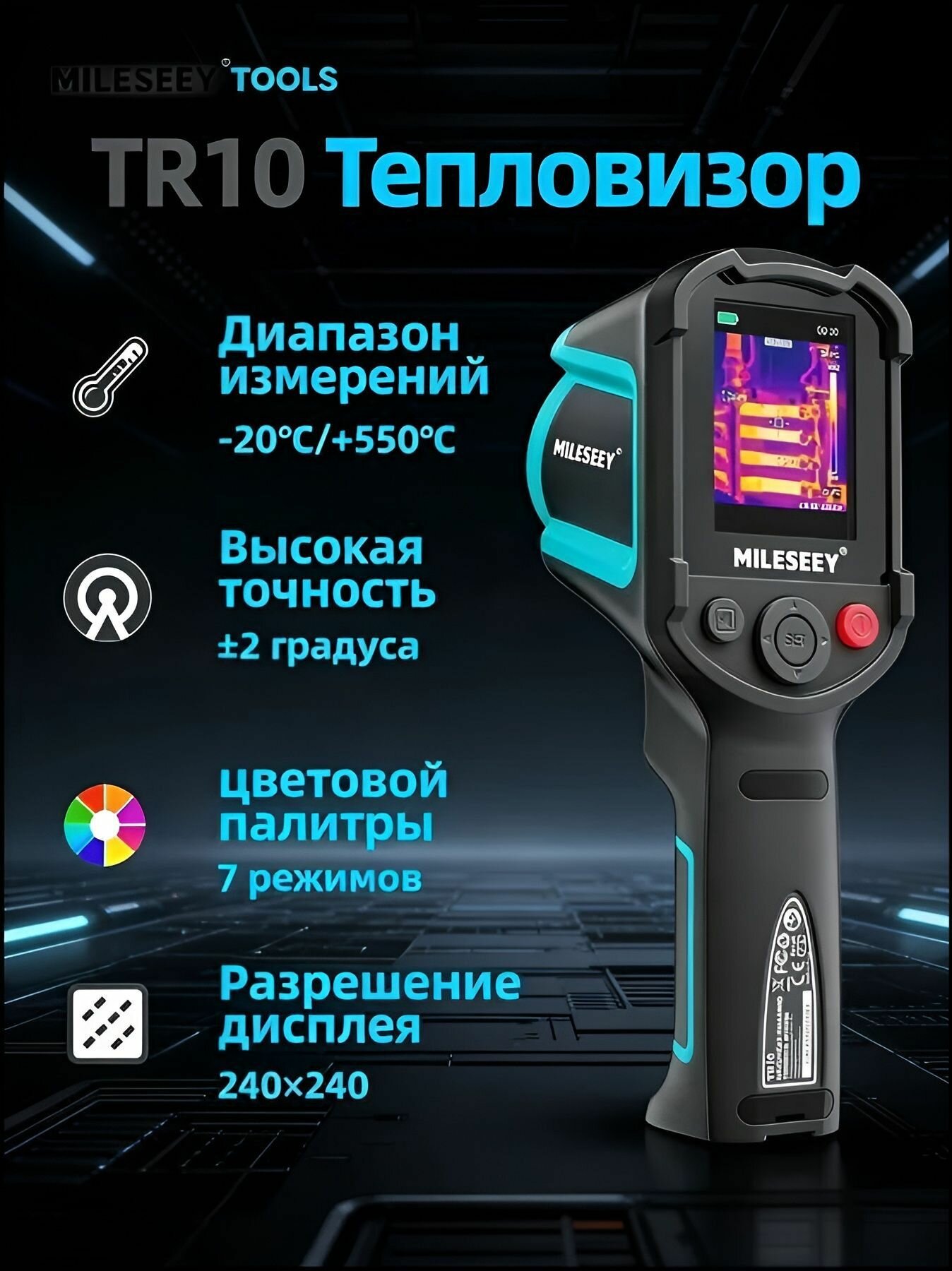 Тепловычислитель