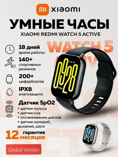 Изображение товара Смарт-часы Redmi Watch 5 Active