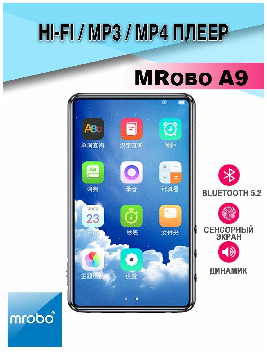 HiFi плеер MROBO A9 32Гб Bluetooth 5.2