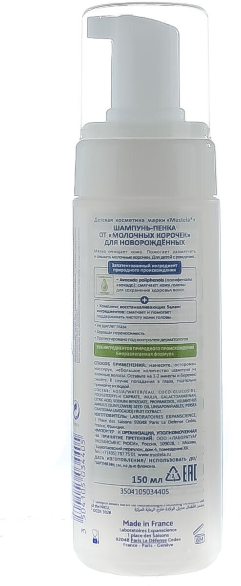 Mustela Шампунь-пенка от молочных корочек для новорожденных 150 мл (Mustela, ) - фото №11