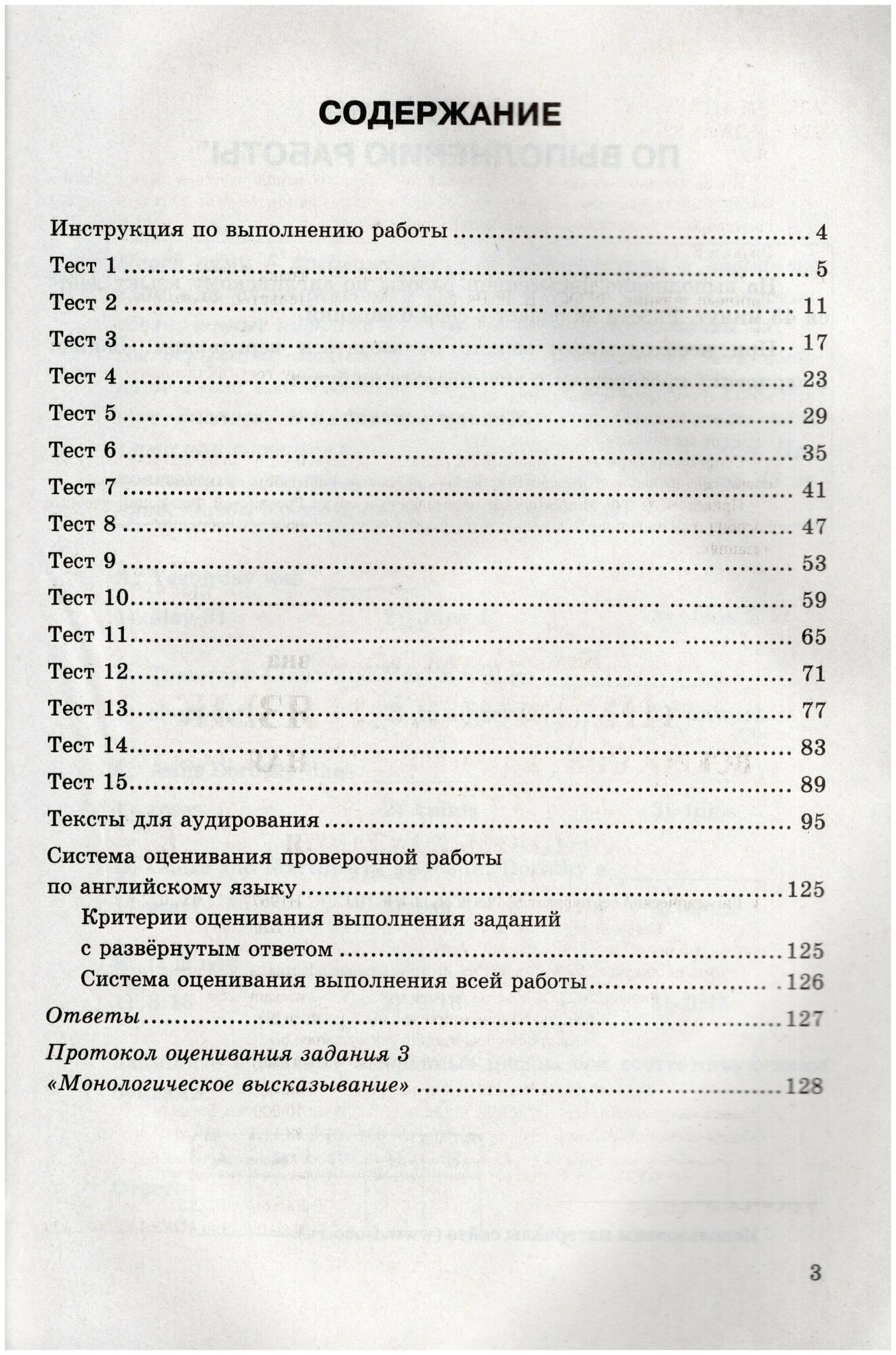 ВПР ФИОКО. Английский язык. 7 класс. Типовые задания. 15 вариантов - фото №3