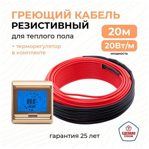 Теплый пол 60 м 20 Втм Тепло и Точка с сенсорным золотистым терморегулятором в комплекте 7632₽