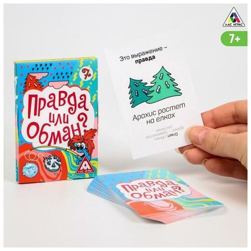 Игра Правда или обман на логику, 7