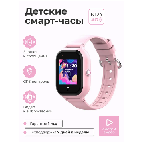 Детские умные смарт часы SMART PRESENT c телефоном, GPS, видеозвонком, виброзвонком и прослушкой Smart Baby Watch KT24 4G детские смарт часы телефон kt22s милитари с gps видеозвонком виброзвонком камерой и 4g бежевые