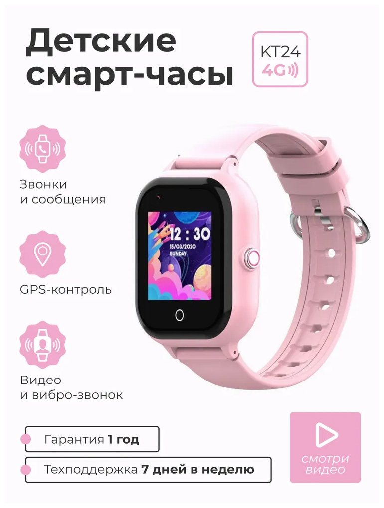 Детские умные смарт часы SMART PRESENT c телефоном, GPS, видеозвонком, виброзвонком и прослушкой Smart Baby Watch KT24 4G