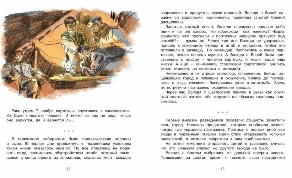 Рассказы о юных героях (Пустовит Анатолий В. (иллюстратор), Надеждина Надежда Августиновна (соавтор), Никольский Б. (соавтор), Воскобойников Валерий Михайлович) - фото №5