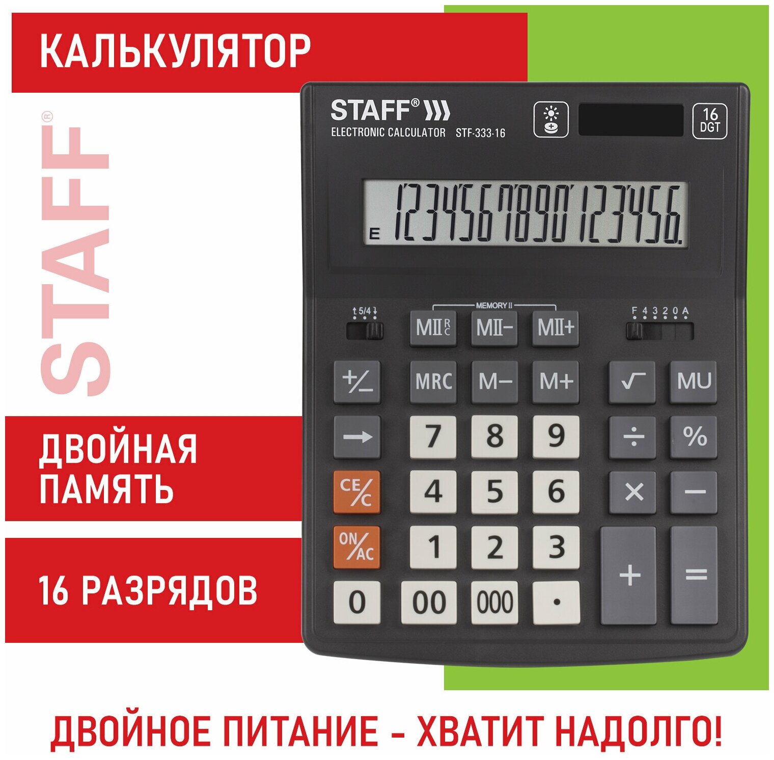 Калькулятор бухгалтерский STAFF PLUS STF-333-16